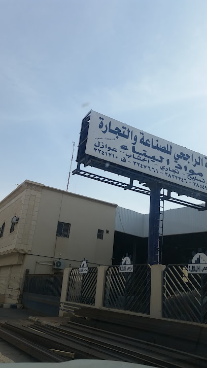 شركة الراجحي للصناعة والتجارة-مستودع الصفراء - Saudi Arabia|Buraydah 52381|6602