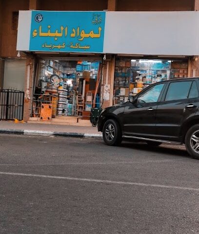 قوب لمواد البناء - مكة المكرمة - +966 53 839 7324