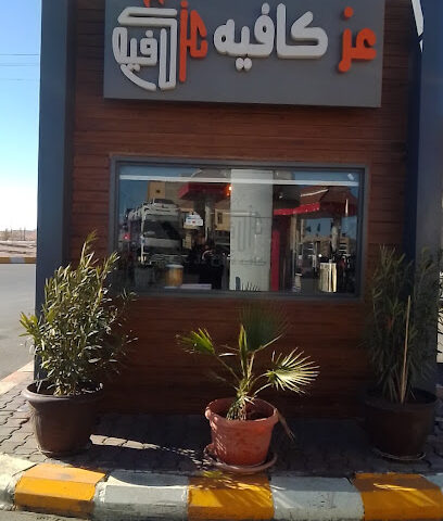 عز كافيه - طريف - +966 55 007 1936