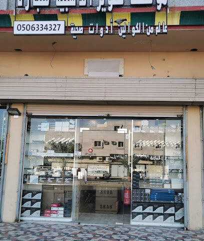 مؤسسة تطوير الذهبية (عالم الكوالين) - المدينة المنورة - +966 50 633 4327