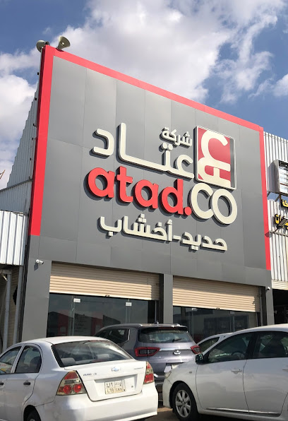 اتحاد لمواد البناء - Saudi Arabia|7283 طريق عثمان بن عفان، بن عفان 2363 طريق عثمان بن عفان سيد الشهداء المدينة المنورة 42321|2363