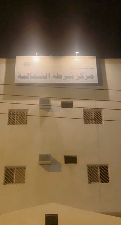 مركز شرطة الشمالية - Saudi Arabia|Khamis Mushait 62481|8QP5+96V