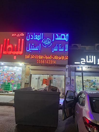 مصدر المعادن للإستانلس إستيل | شركة مصدر المعادن - Saudi Arabia|Buraydah 52367|حي الربيع|8XXJ+HJ8