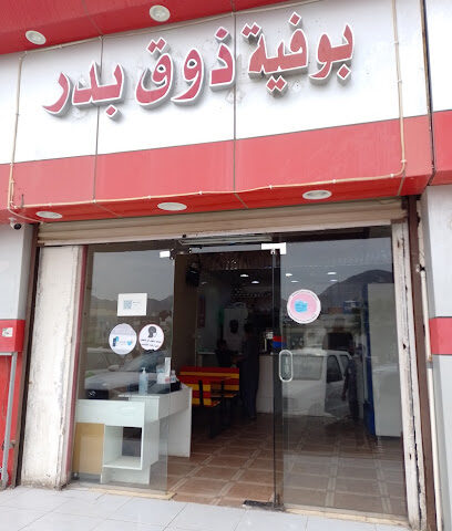 بوفيه السلطان ബൂഫീയ - بدر - +966 53 446 7270