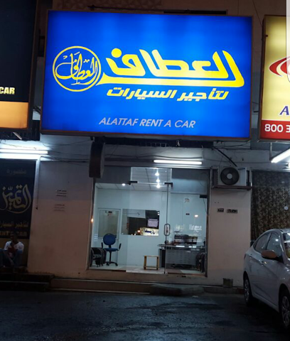 العطاف لتاجير السيارات - خميس مشيط - +966 17 220 2885