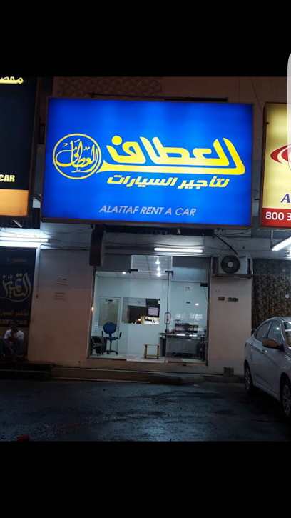 العطاف لتاجير السيارات - Khamis Mushait 62461