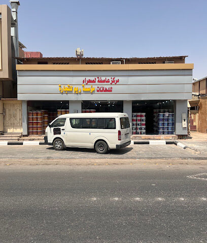 محل عاصفة الصحراء للدهانت - حفر الباطن -