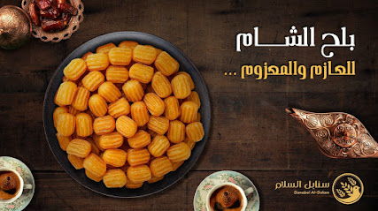 سنابل السلام - الباحة - +966 9200 00919