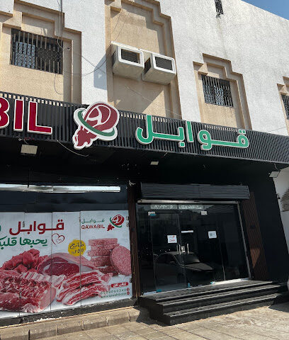قوابل - المدينة المنورة - +966 50 809 0340