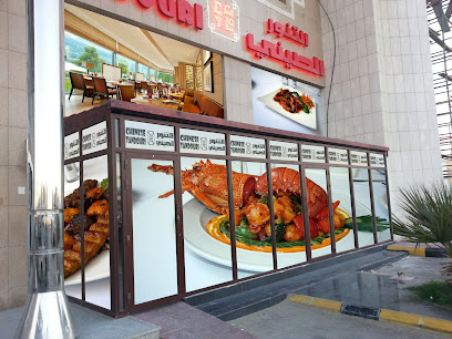 مطعم التنين الأخضر مطعم التنين الأخضر - الظهران - +966 53 533 5006