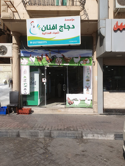 أفنان دجاج طازج دجاج افنان - Saudi Arabia|Al Khobar 34622|Al Khobar Al Janubiyah|7694+Q9R