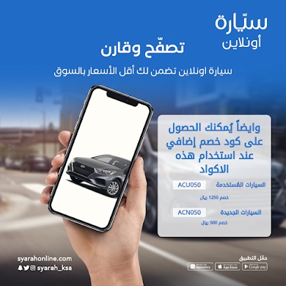 كوبون خصم سيارة - الرياض -