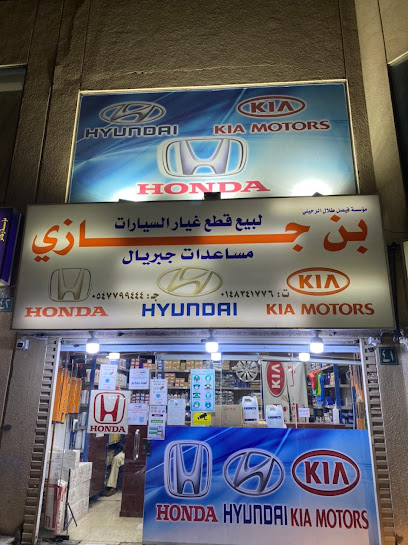 مؤسسة بن جازي لقطع غيار هوندا - Saudi Arabia|Al Madinah Al Munawwarah 42313|Masjid Ad Dar|FJW5+39W