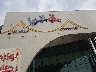 برق الحيا للوازم الرحلات - الرياض - +966 50 041 0303