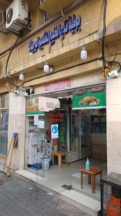 الأنوار المدينة بوفية - Dammam 32415