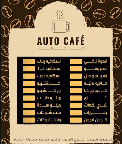 مقهى اوتو - طوبارجال - +966 55 873 9615