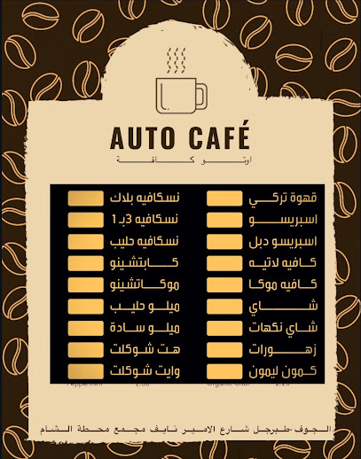 مقهى اوتو - Saudi Arabia|Tubarjal 74765|G65G+5P5