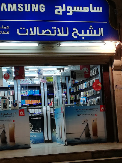 مجمع الأخواج للإتصالات - Sabya 85299،