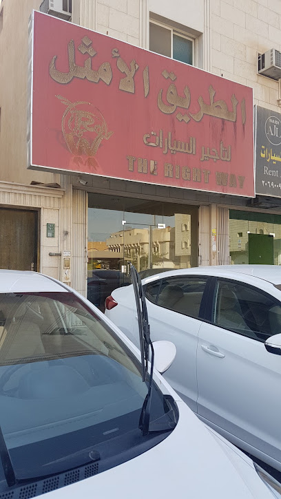 الطريق الامثل لتاجير السيارت - Riyadh 12232