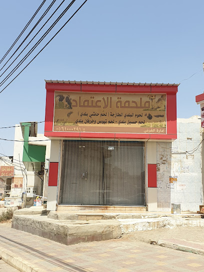 ملحمة الاعتماد - Saudi Arabia|Almajaridah 63981|2495