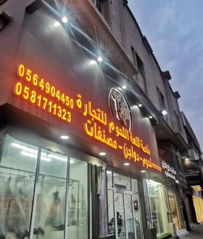 قلعة اللحوم اللحوم - الدمام - +966 58 171 1323