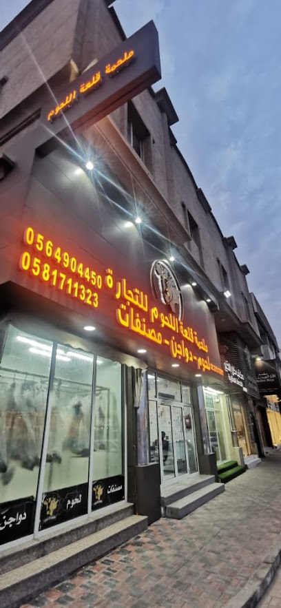 قلعة اللحوم اللحوم - Saudi Arabia|Dammam 32433|Al Muhammadiyah|Prince Nayef Bin Abdulaziz Rd