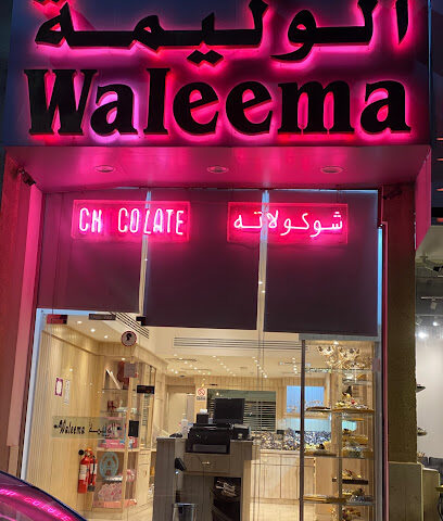 شوكولاتة وليمة - الخبر - +966 13 896 6058