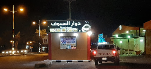 كوفي المساء - ابو عريش -