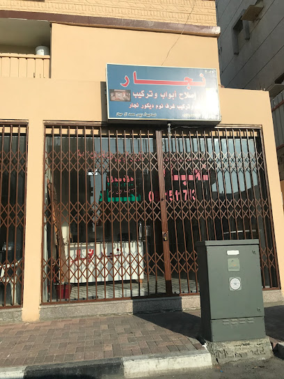 متجر نجار - Dammam 32247