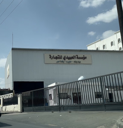 مؤسسة العبيدي للتجارة - أبها - +966 17 224 1377