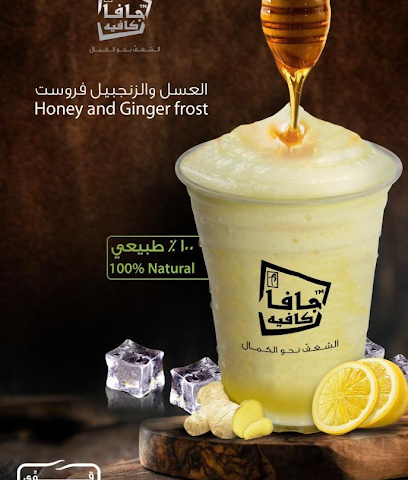 جافا كافيه جافا كافيه - الرياض - +966 9200 05282
