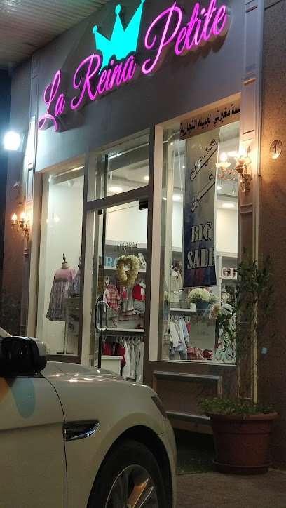 لا رينا صغيرتي - Saudi Arabia|Al Qatif 32652|Al Zomorod|G2W2+QXR