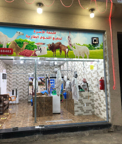 ملحمة الأسرة - ابو عريش - +966 50 786 6462