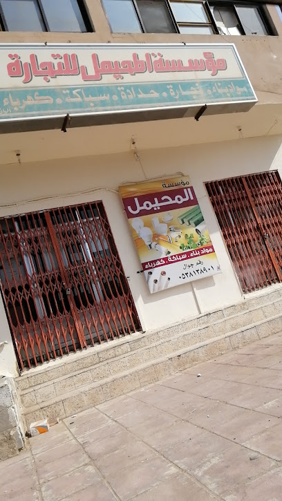 مؤسسة المحيمل - Saudi Arabia|Hafar Al Batin 39923|2842 عبيدة بن الجراح، ابو موسى الاشعري، 7287