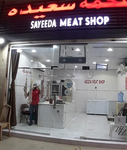 محل العزيزية للحوم - جدة - +966 55 582 2967