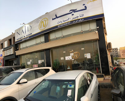 نجد لتأجير السيارات - جازان - +966 59 473 1874