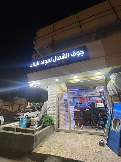 جوف الشمال لمواد البناء - Saudi Arabia|Sakaka 72341|طريق الملك فيصل