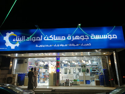 مركز سباكة كهرباء الإمبراطور وأدوات البناء - ابو عريش -