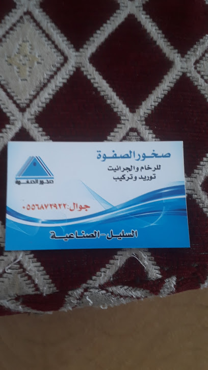 صخؤر اصفؤه صناعيا مصناء رخام - Saudi Arabia|As Sulayyil 18311|Al Zahrah|FHR8+9X2