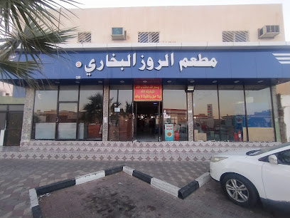 مطعم بخاري - نجران - +966 53 103 3910