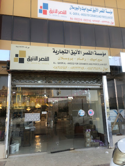 مؤسسة القصر الانيق للسيراميك والانارة - Saudi Arabia|Arar 73311،|4203 طريق الأمير عبدالعزيز بن مساعد، 8228، الروضة،