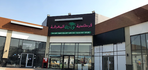 قرطاسية واحة المعرفة - الدمام - +966 58 259 3963