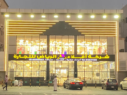 معرض الرياض لمواد البناء - جدة - +966 55 906 5201