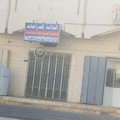 الدانة للدراجات - سكاكا -