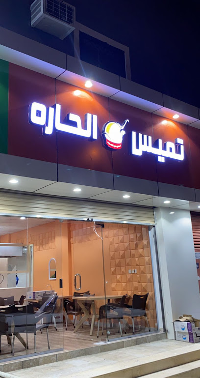 مطعم تميس الحاره - Saudi Arabia|Al Theniah 67972،|3810،