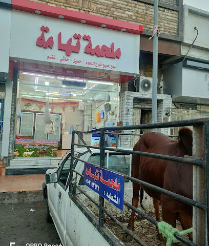 ملحمه تهامه - الطائف - +966 50 714 7432