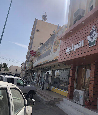 مطاعم المذاق البخاري الاصلي - بيشة - +966 59 529 9623