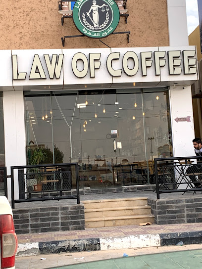 قانون القهوة - Saudi Arabia|Hafar Al Batin 39951|3515 أبو بكر الصديق، الفيصلية، حفر الباطن 39951 7742، Hfr
