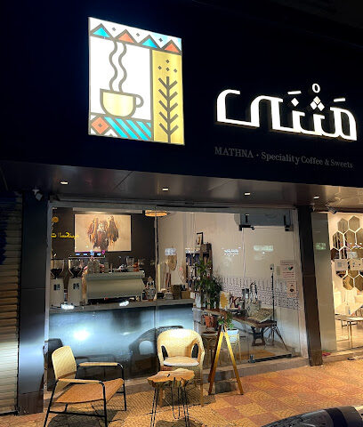 مثنى - المدينة المنورة - +966 57 070 0146