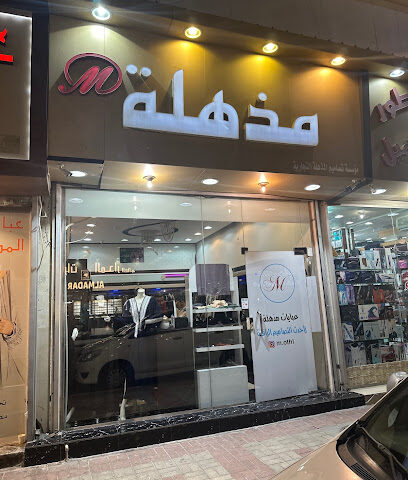 عبايات مذهله - الخبر - +966 53 485 2688